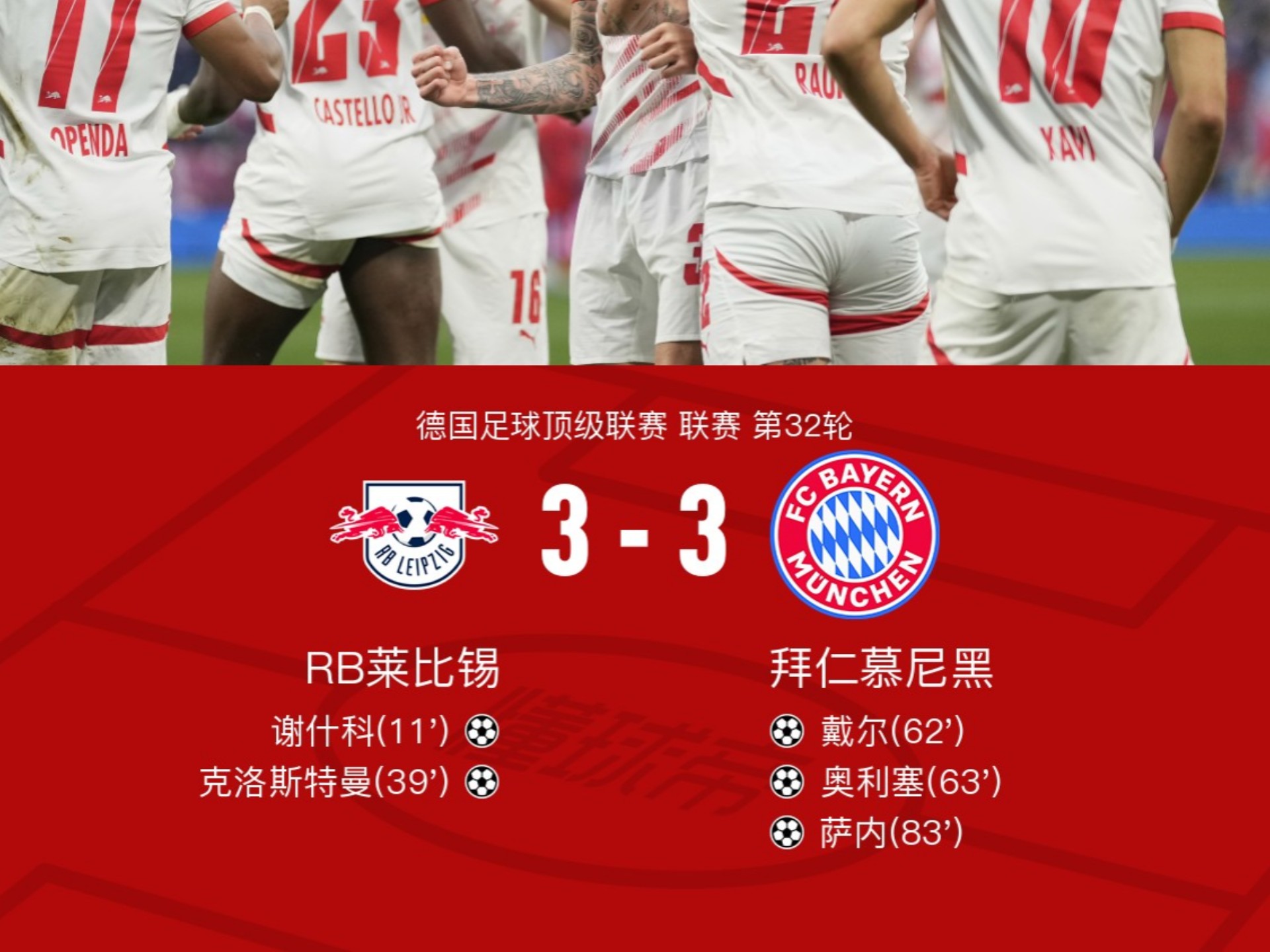 波兰强势拜仁,迪马利亚统治全场的简单介绍 波兰强势拜仁,迪马利亚统治全场的简单介绍