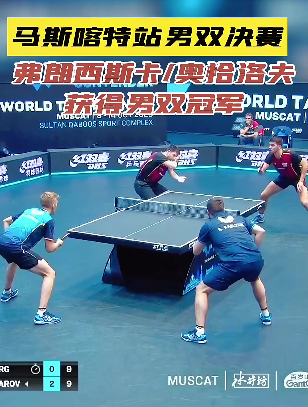 关于德国乒乓球队绝杀中国乒乓球队,奥恰洛夫高光表现的信息 关于德国乒乓球队绝杀中国乒乓球队,奥恰洛夫高光表现的信息